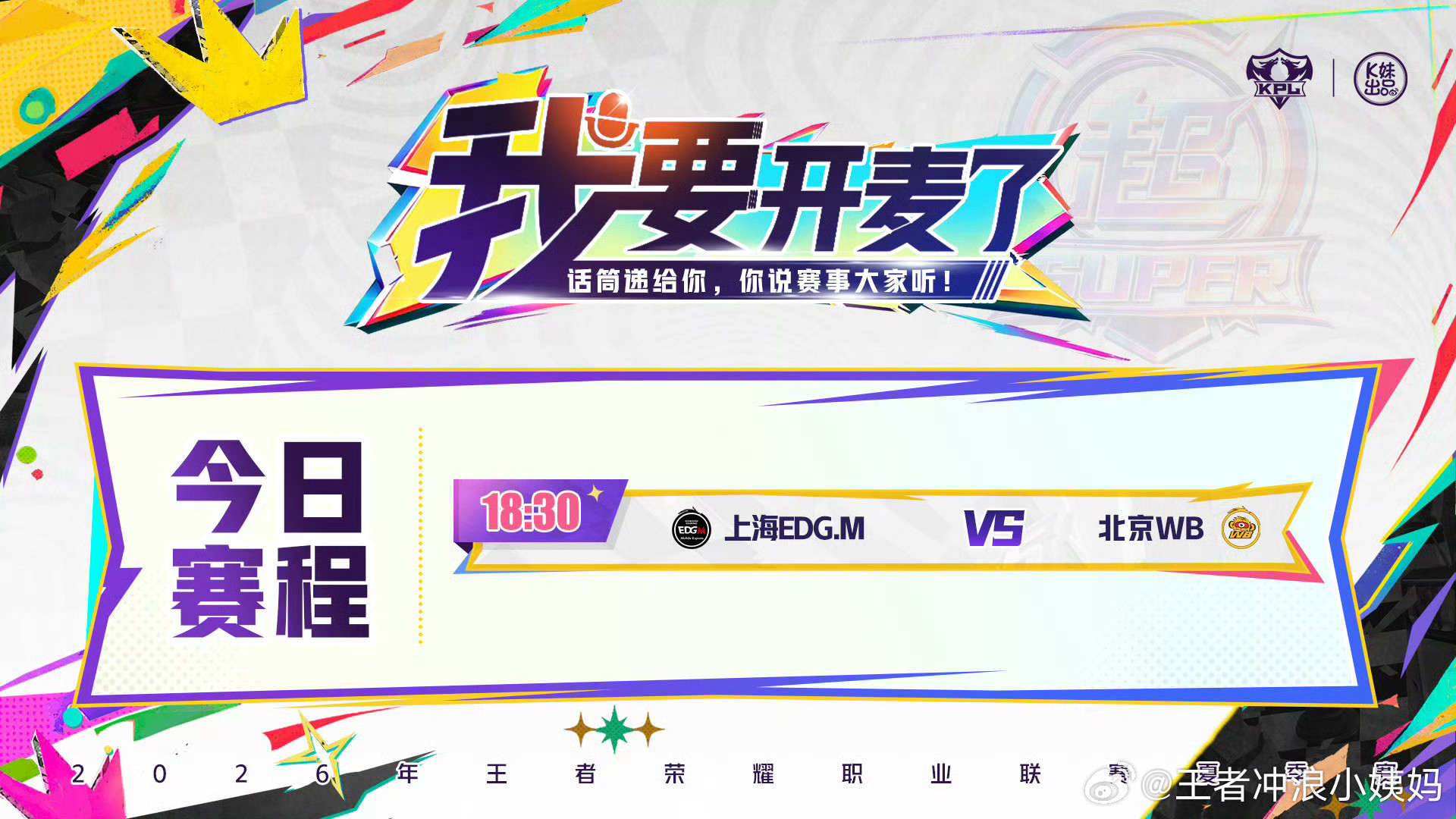 KPLkpl2026KPL夏季赛季后赛EDGM对战WBD5-败者组第二轮