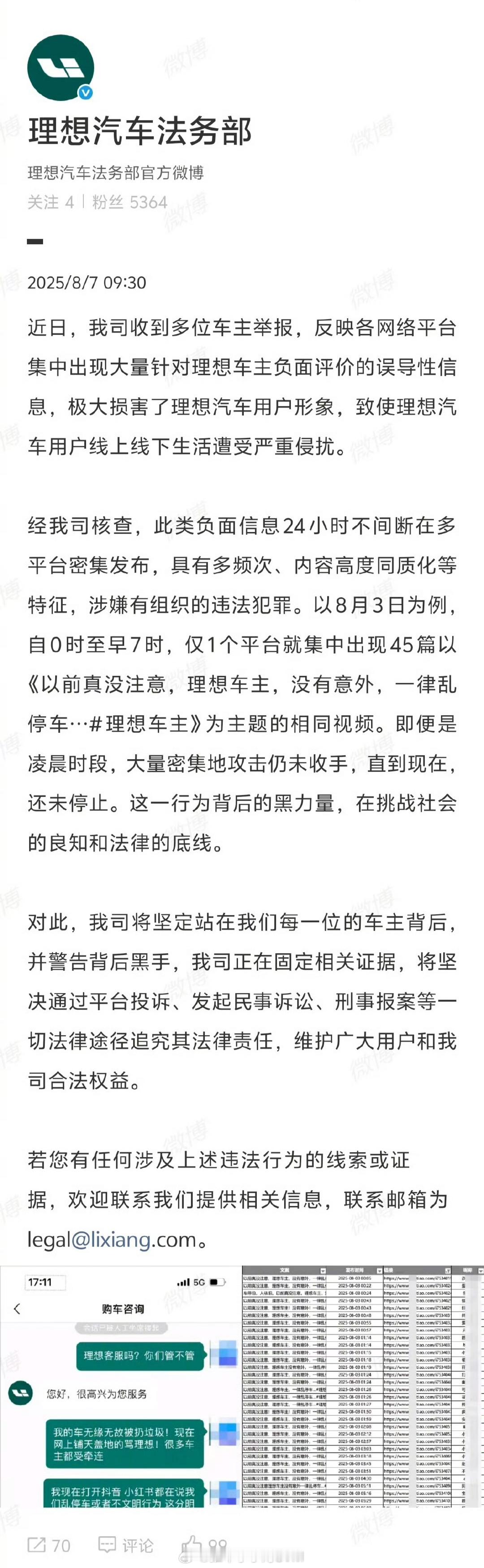 理想法务部正固定证据理想汽车终于按捺不住动手了，这种抹黑方式还是很高明，将个别不