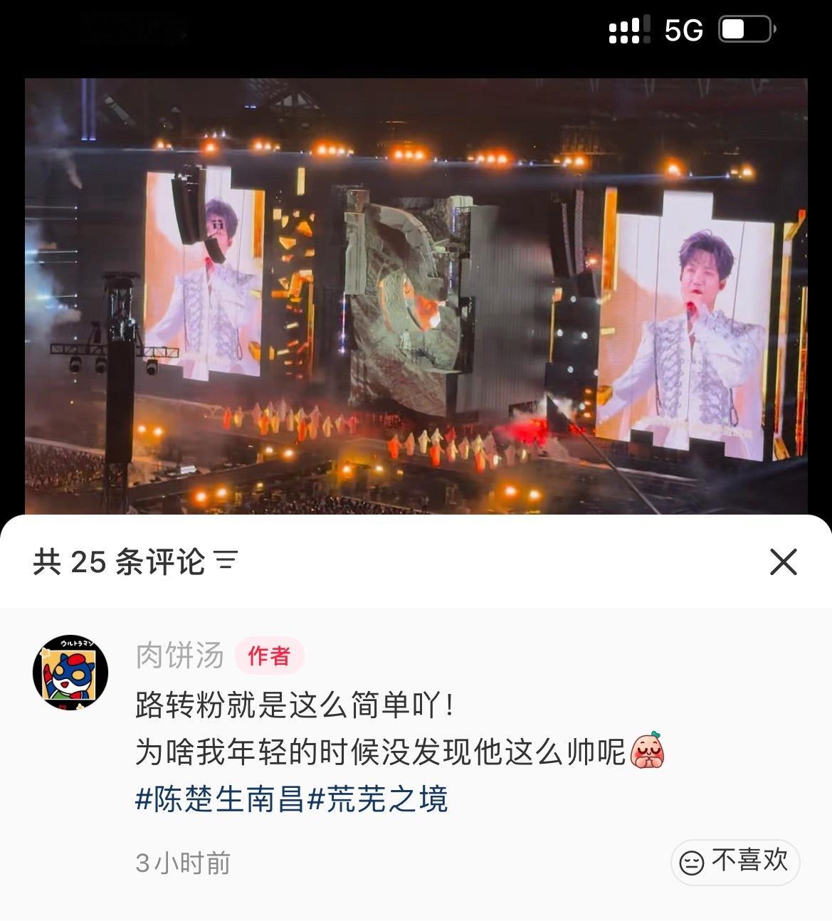 陈楚生内娱演唱会的良心标杆陈楚生荒芜之境南昌站又是路人好评刷不到底系列陈楚生