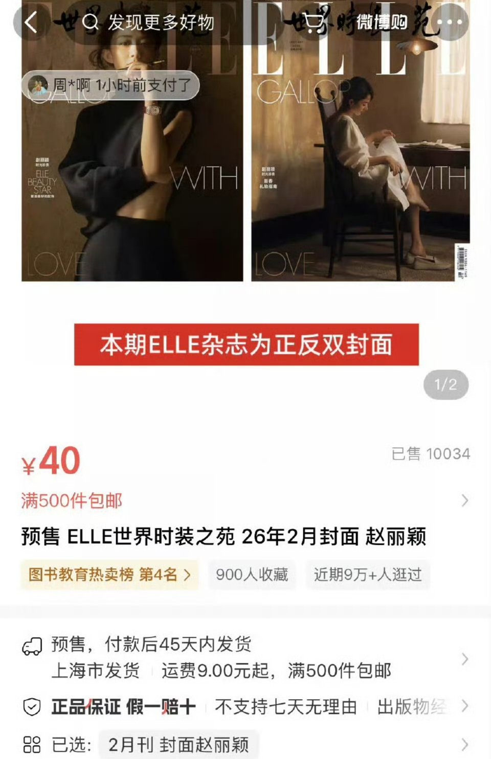 丽幂最新杂志销量对比，看着差距还是挺大的