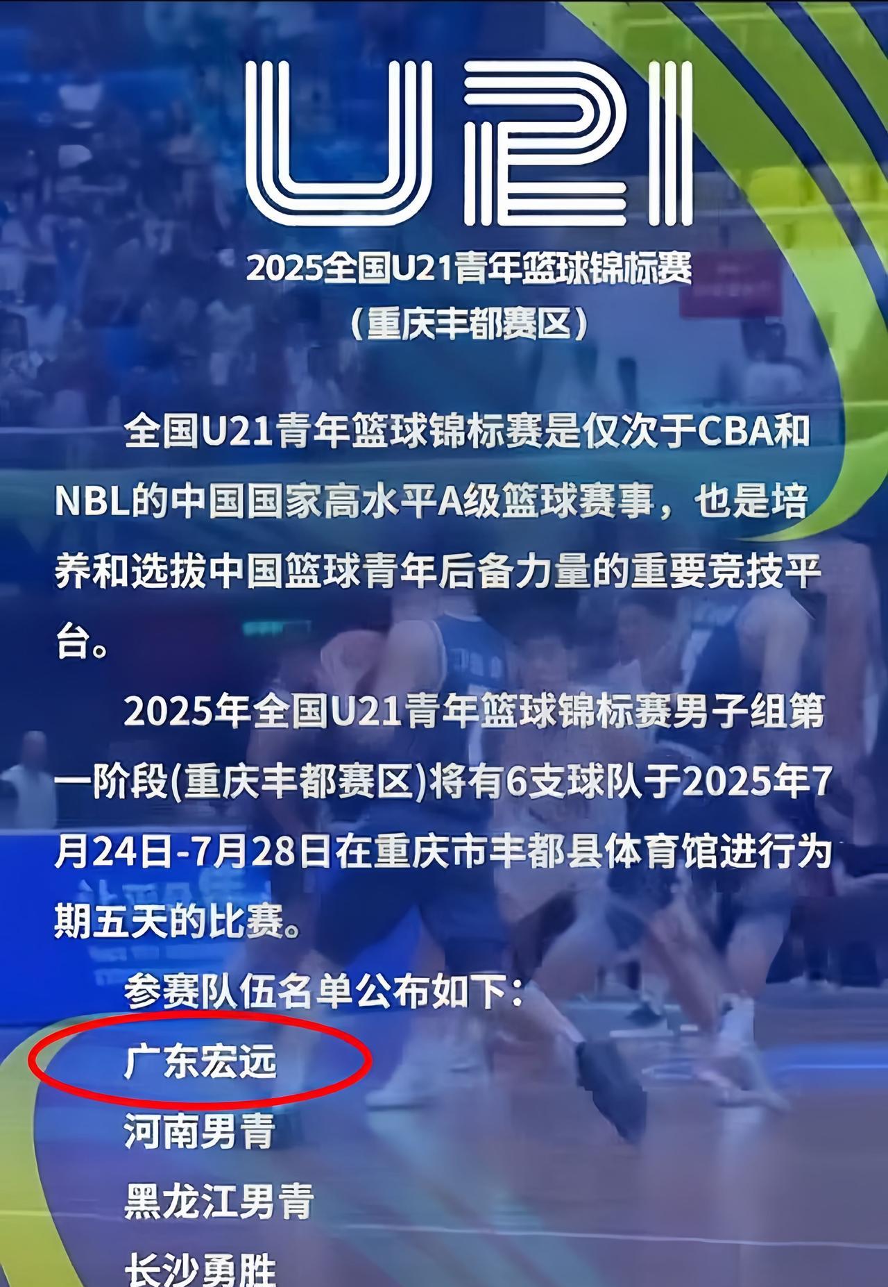 广东宏远男篮U21成员都有谁呢？据了解，广东宏远男篮将组成U21男篮参加202