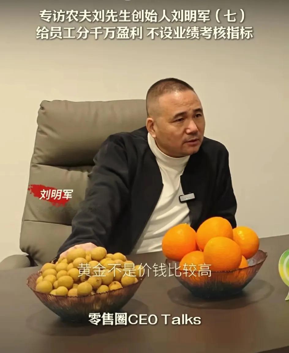 河南“农夫刘先生”超市创始人刘明俊，和胖东来老板一样的情怀啊！在2025年炒黄金