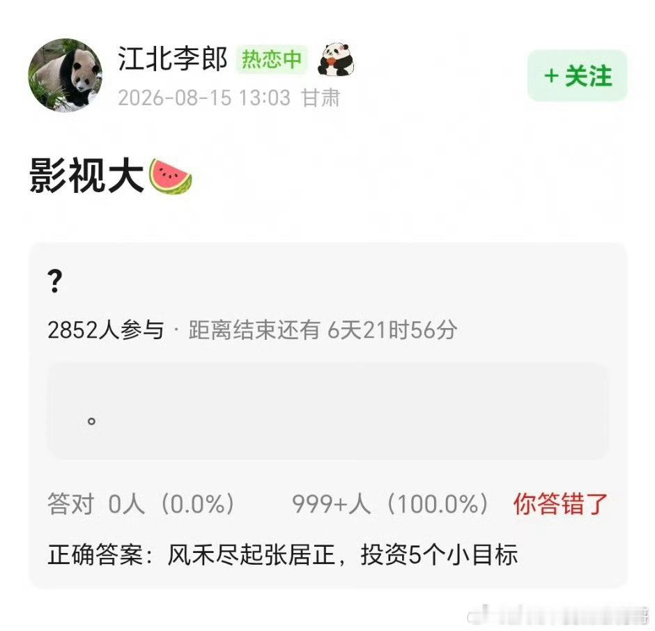胡歌的张居正投资五个亿，这能回本吗