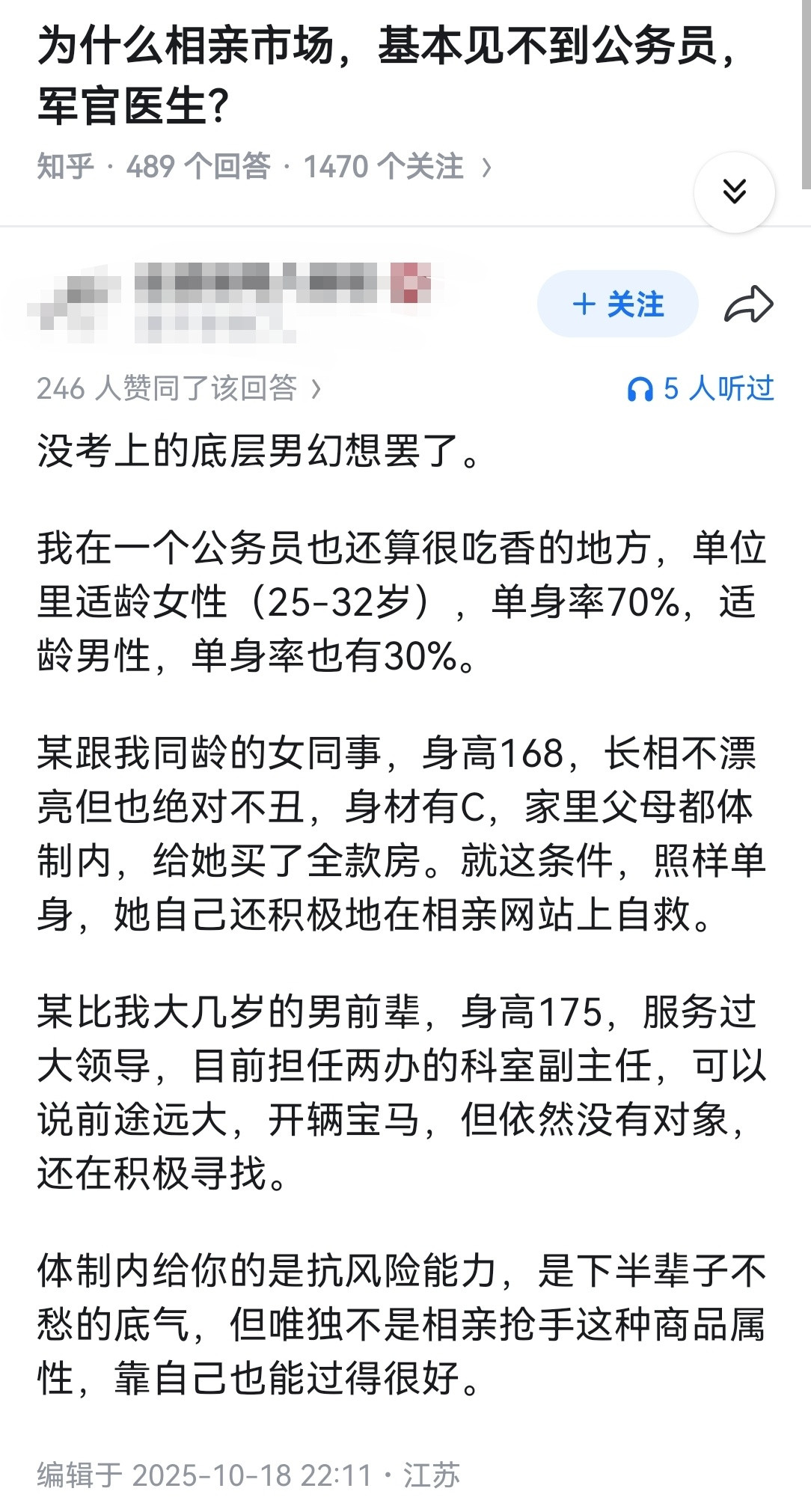 为什么相亲市场，基本见不到公务员，军官医生？