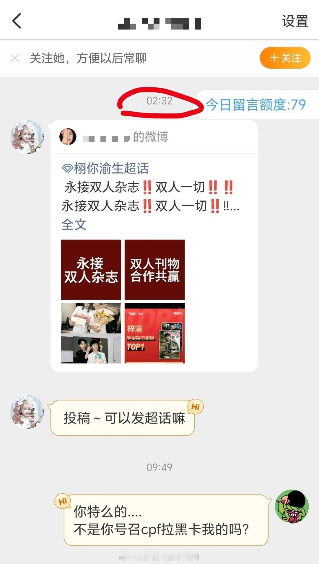 目瞪口呆...[笑着哭]是不是想让我发进cp超话再拉黑我，好奸诈[笑着哭]​​​