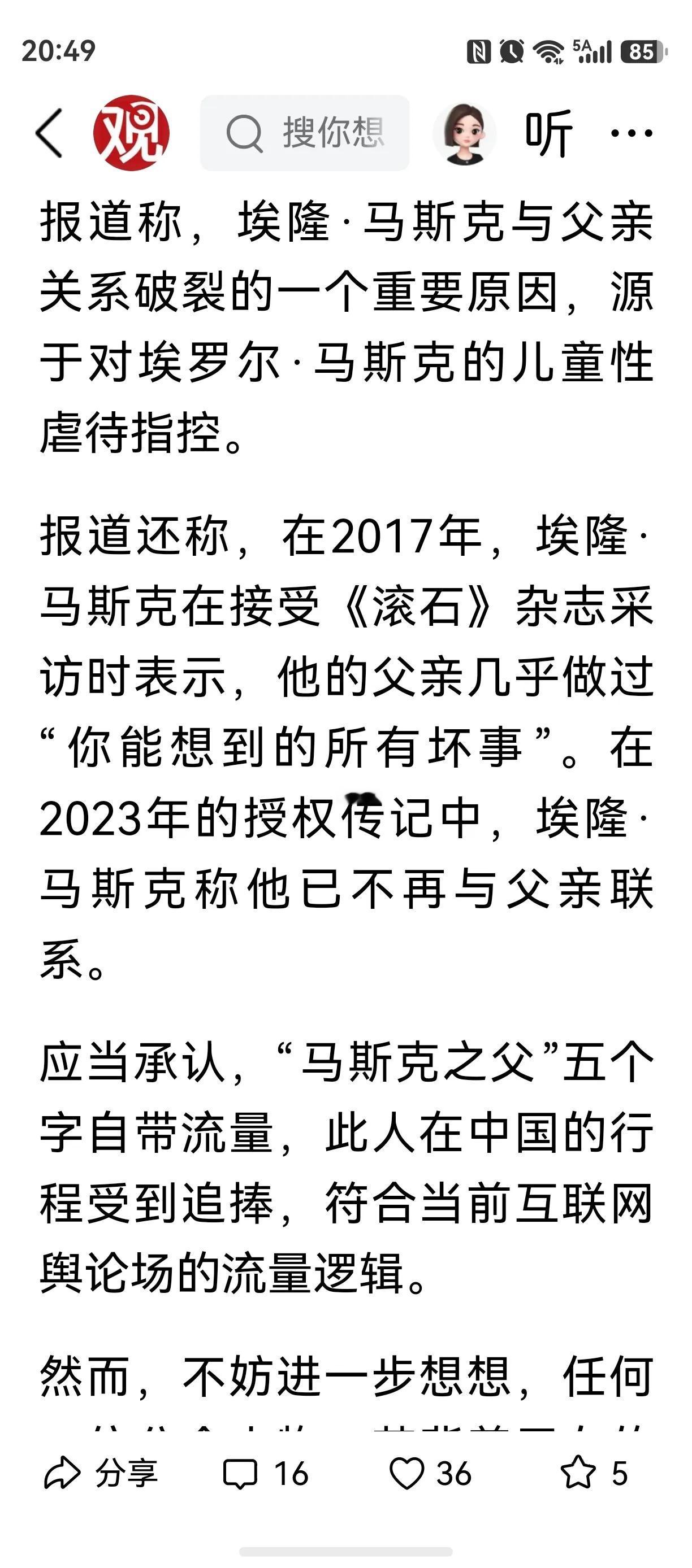 我的天啊，马斯克还有一个这样的爹，对自己的小孩作出那种禽兽不如的事情，太可怕了，