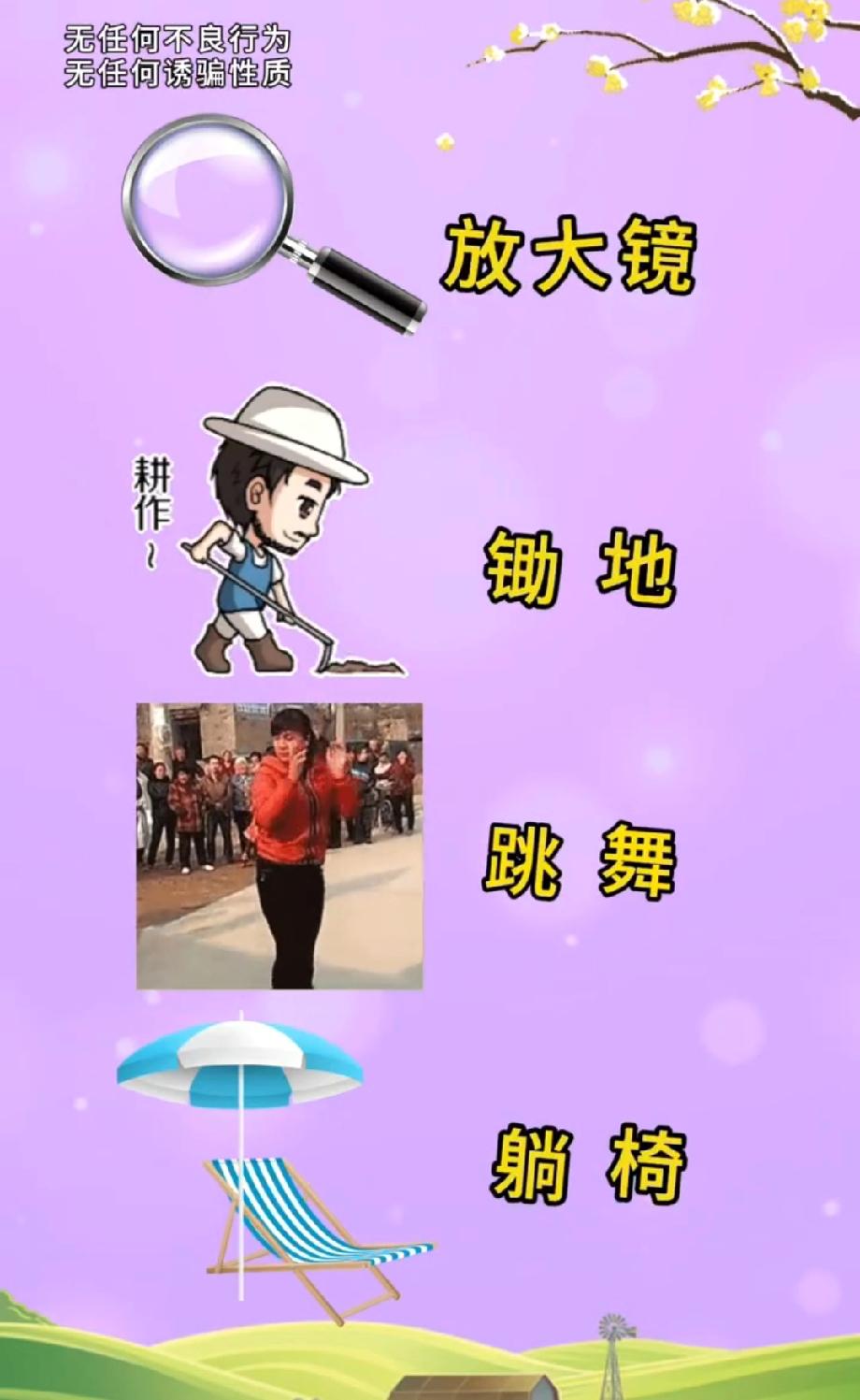 看到这四样东西，我想破脑袋也没猜出成语，评论区求大神支招！