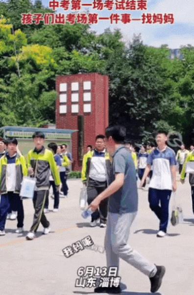 山东淄博，中考第一场考试结束，男生想请女生一起去玩，结果，女生居然说：我得先找我