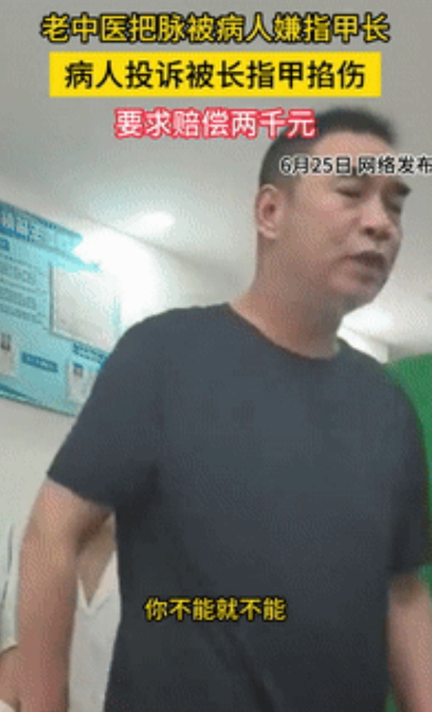 “讹天讹地讹空气！”河北，8旬老中医把脉后道歉，只因指甲长在患者手腕留印，被索赔