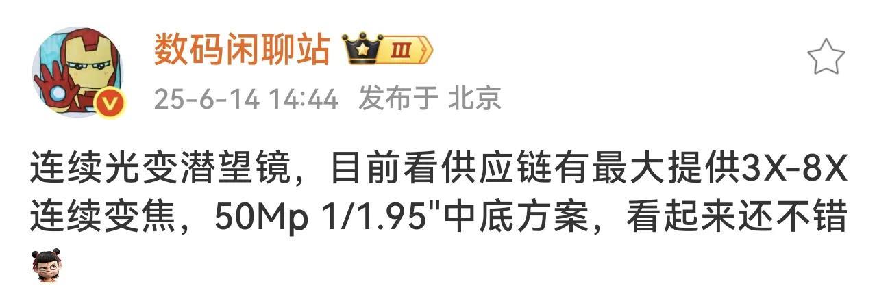 荣耀放大招了？站哥爆料了一条很隐晦的信息连续光变潜望镜，目前看供应链有最大提供