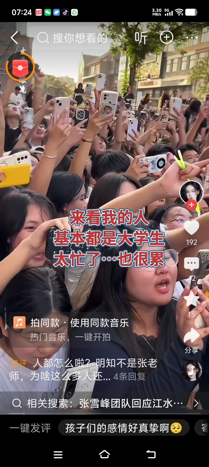“来看我的都是大学生，太忙了也很累！”长相酷似张老师的烧烤老板说！这阵仗，这