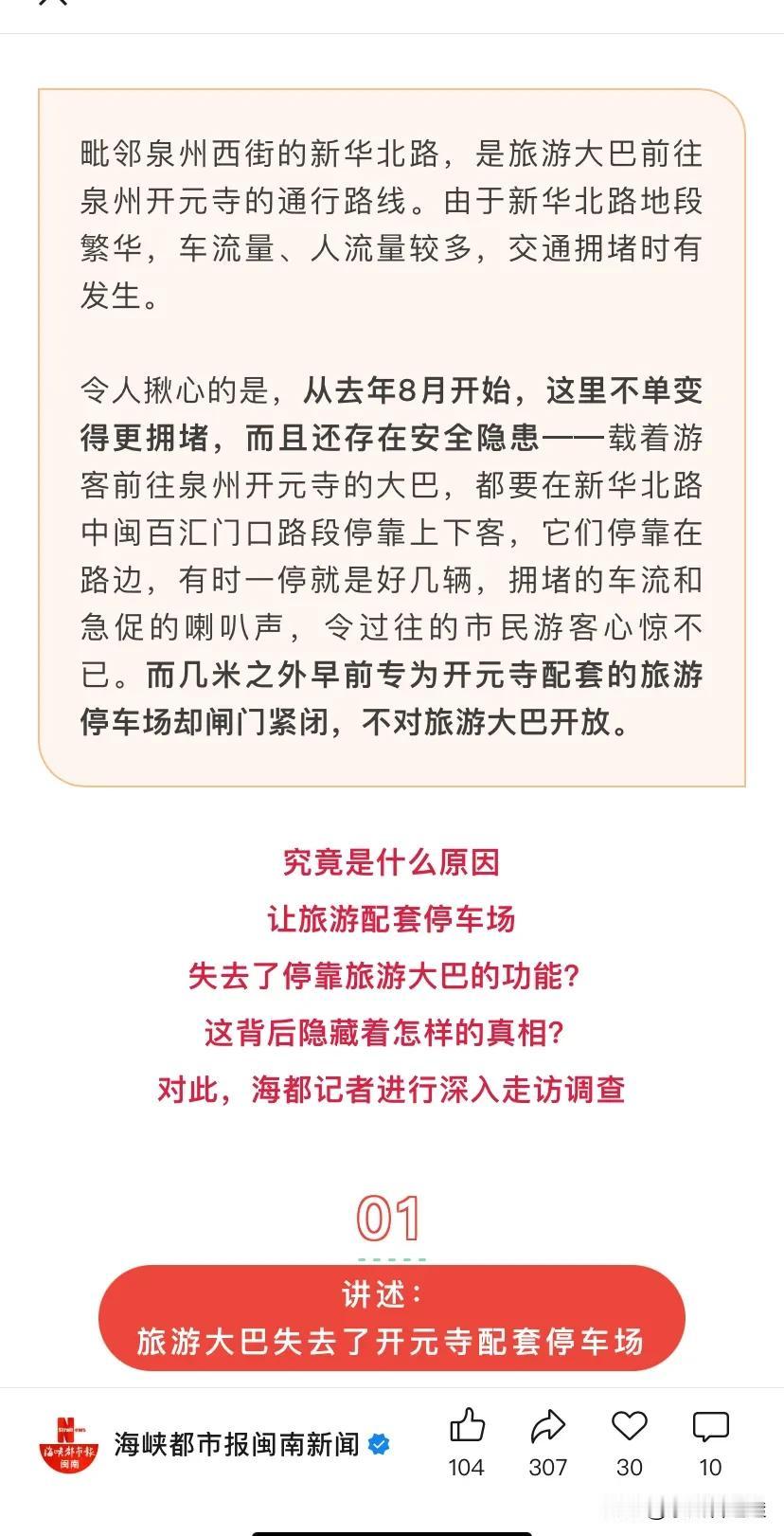 拥堵❗终于有人提出这两段路的拥堵问题了。泉州中山北路二院钟楼附近，中山南路天后