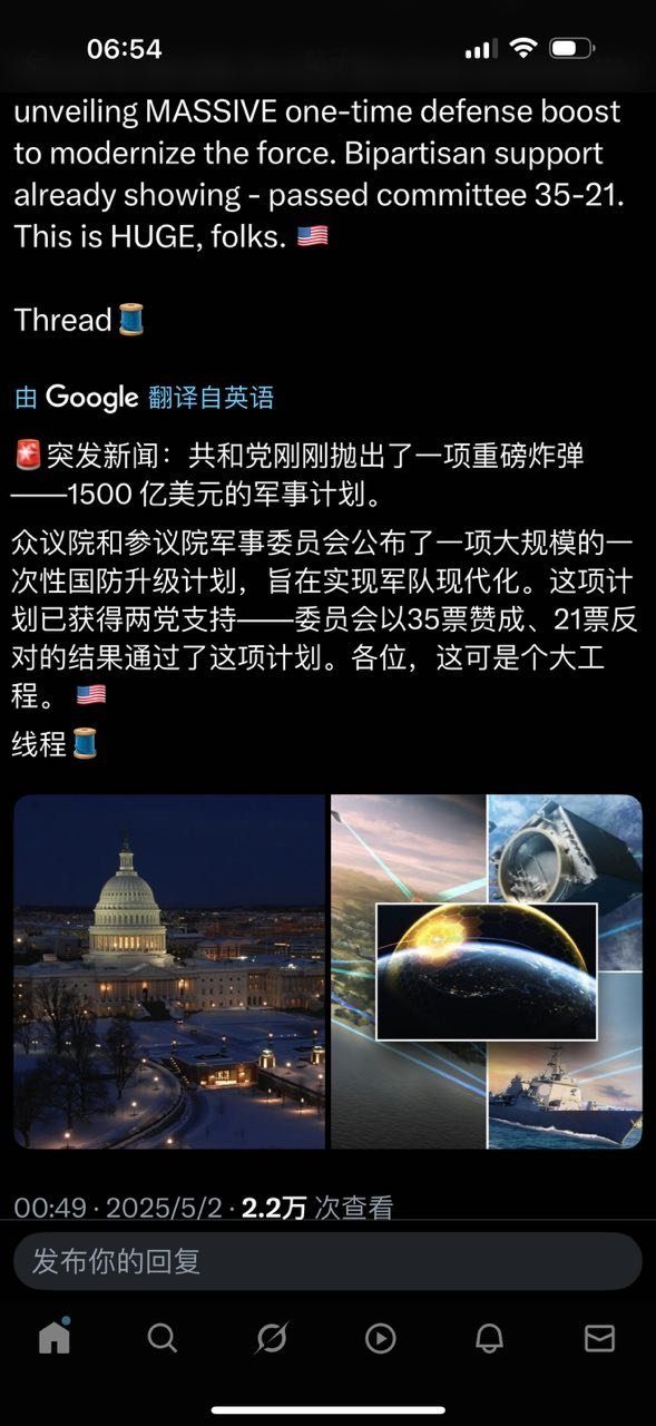 美国🇺🇸：增加军费1500亿。​​​