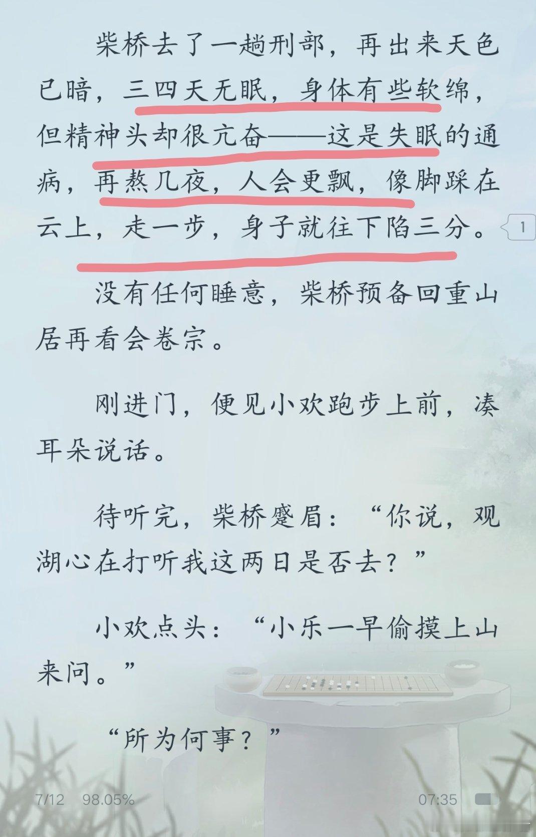 这是失眠的真实体验[doge]​​​