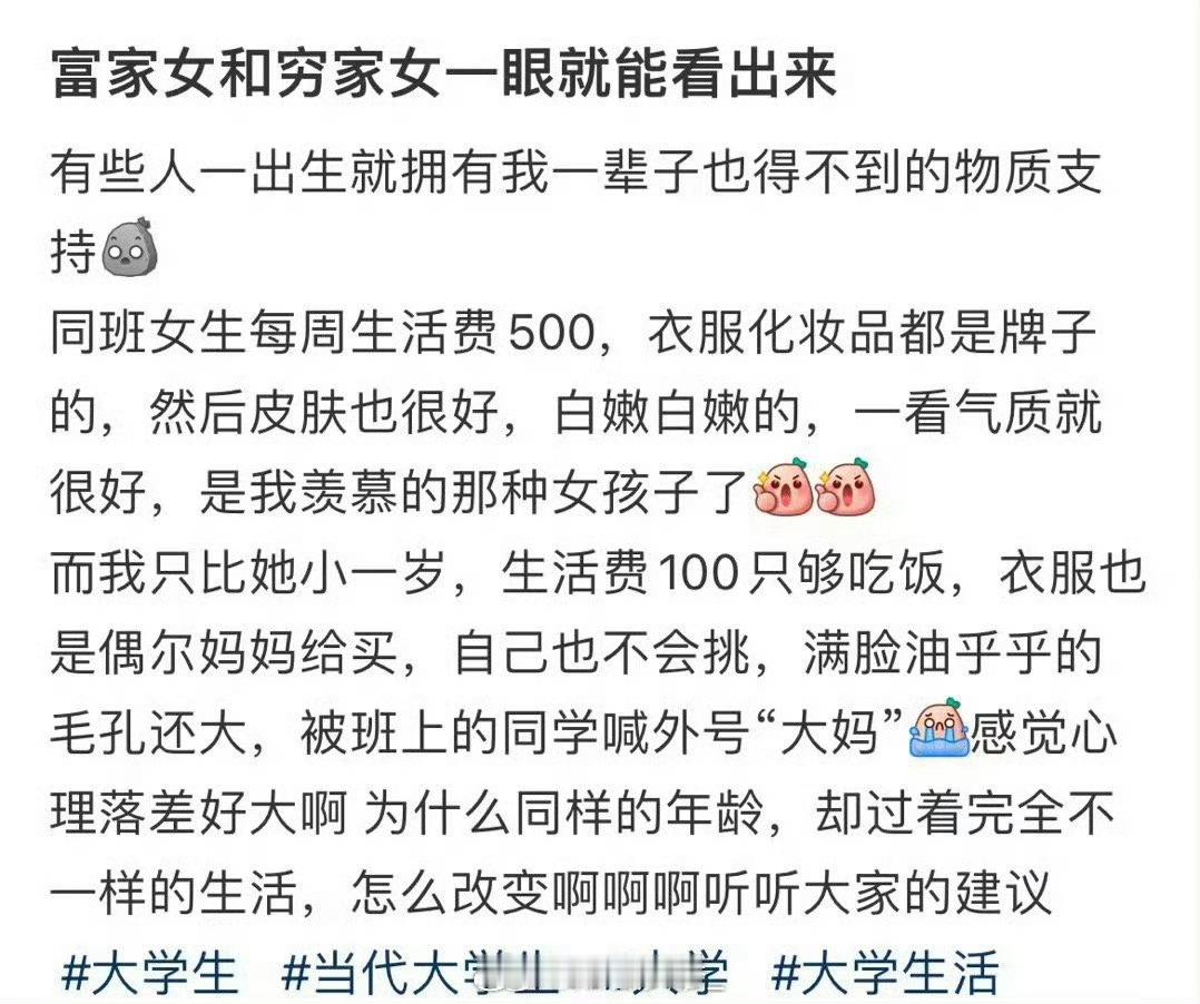 富家女和穷家女一眼就能看出来​​​​