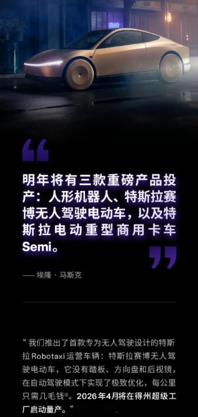 特斯拉2026年的3个新产品：人形机器人、赛博无人驾驶电动车和电动重型商用卡车！