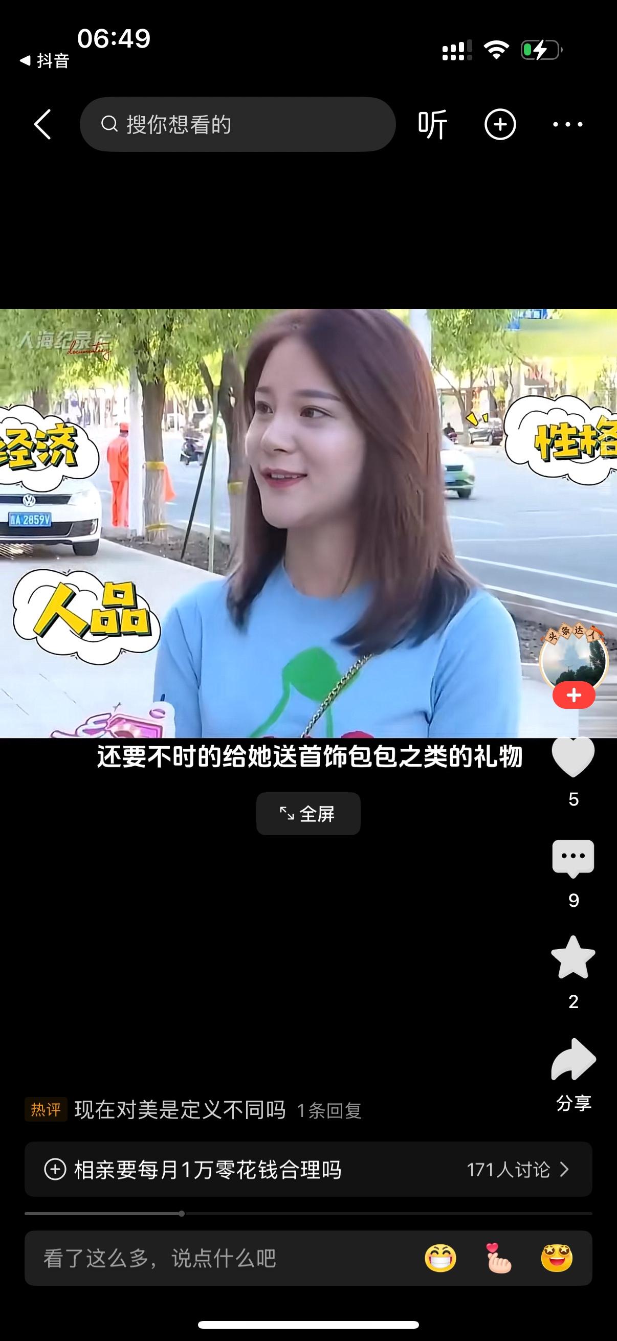 美女和男生相亲，提出自己的条件，她说前男友每个月都给自己2，3万的零花钱，现在标