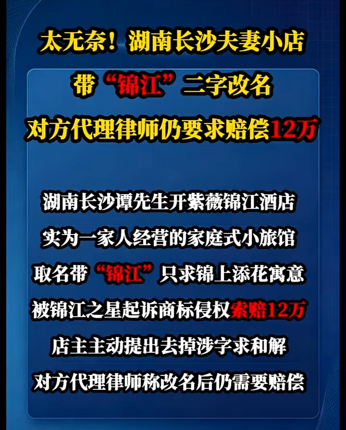 今年这是怎么了？前有“遇见小面”，后有“桔子酒店”，现在又冒出个“锦江之星”，2