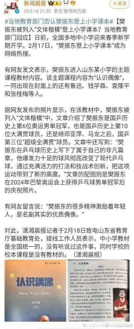 孙颖莎一切的源头只是孙颖莎上了小学教材[裂开]​​​