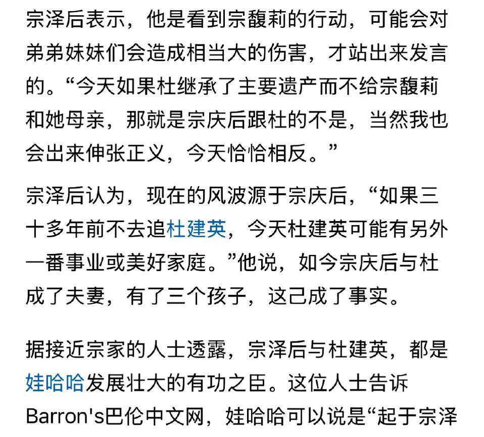 7月2日宗泽后又出来打抱不平了，总之就是向着杜建英和孩子说宗馥莉不好。我就纳