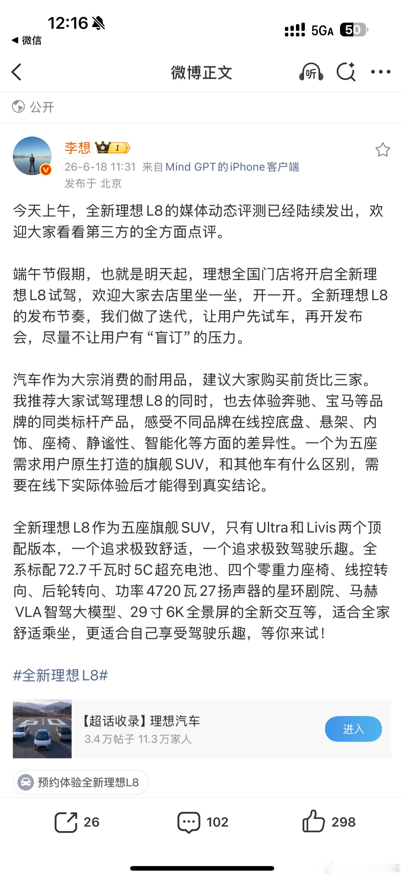 李想称全新L8没有高低配之分李想今天上午发了条全新L8的微博，内容很常规，但里面