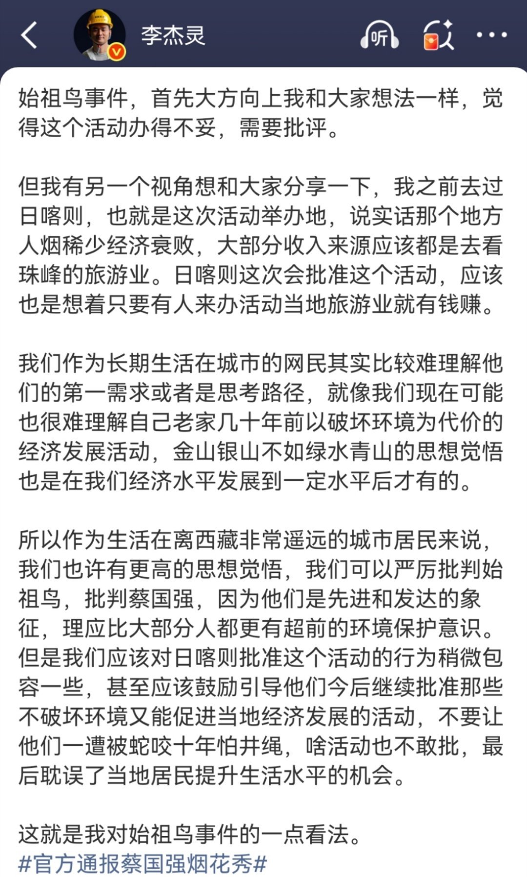 蔡国强去年无人机烟花表演未报备很欣慰，还是看到有大V跟咱们看法接近的观点的。只不
