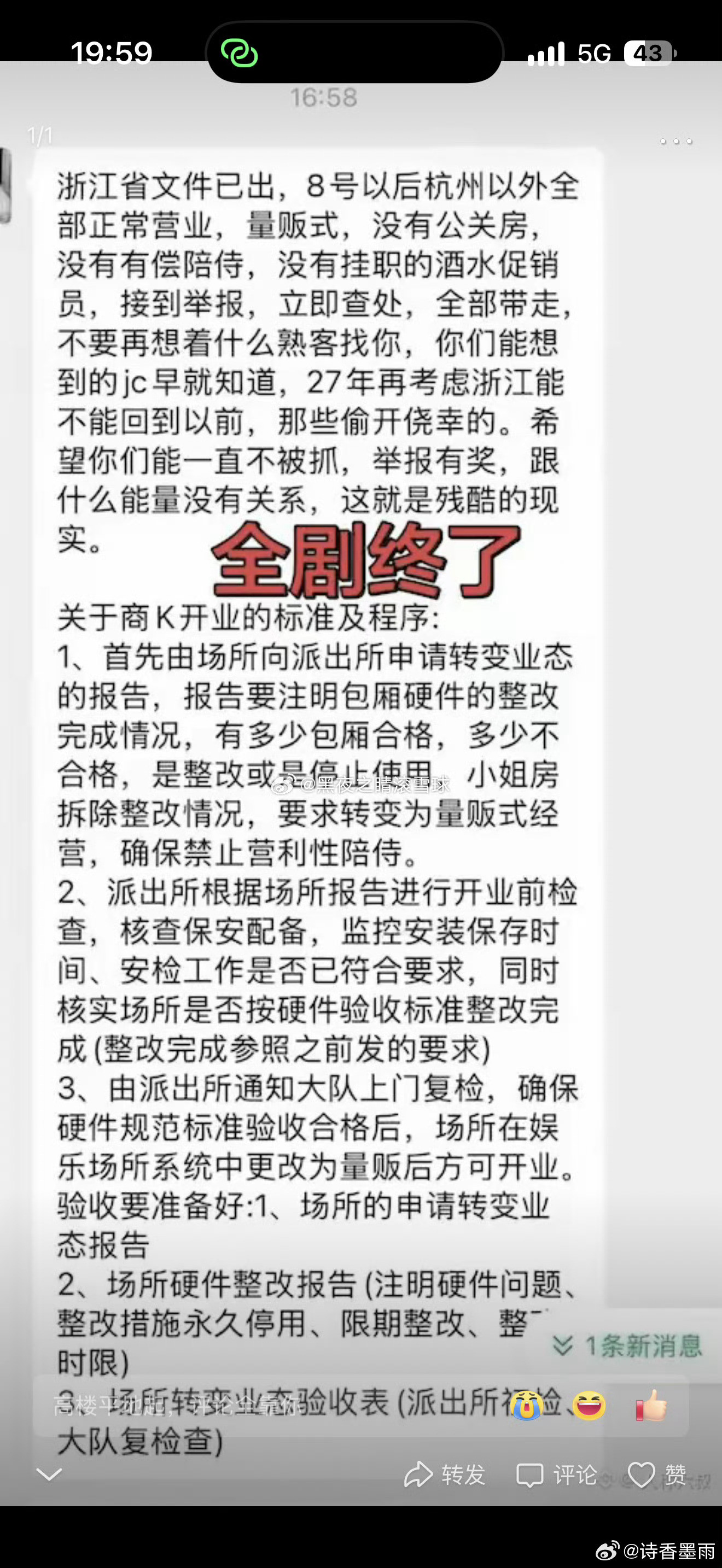 浙江商K全剧终了关了就关了吧，当年东莞扫黄扫到GDP减量不都这么过过来了，虽然现