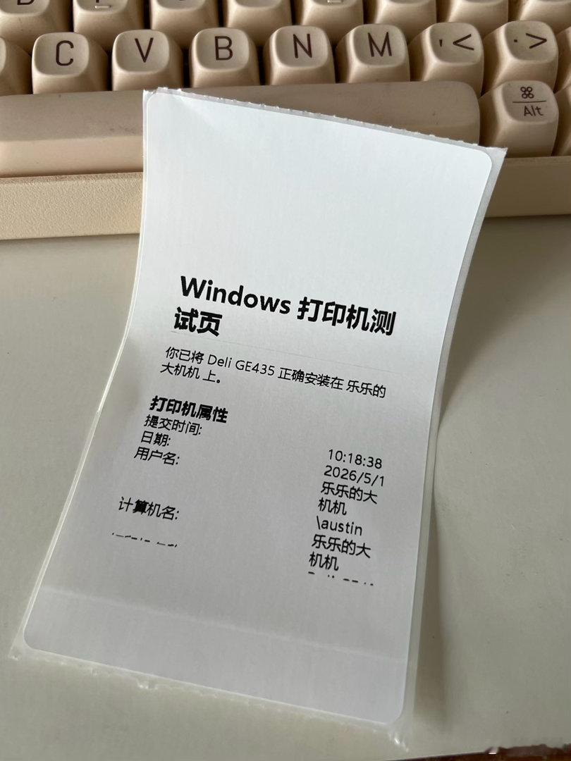 在家调试打印机，不好意思，我也没想到会有这么一天。