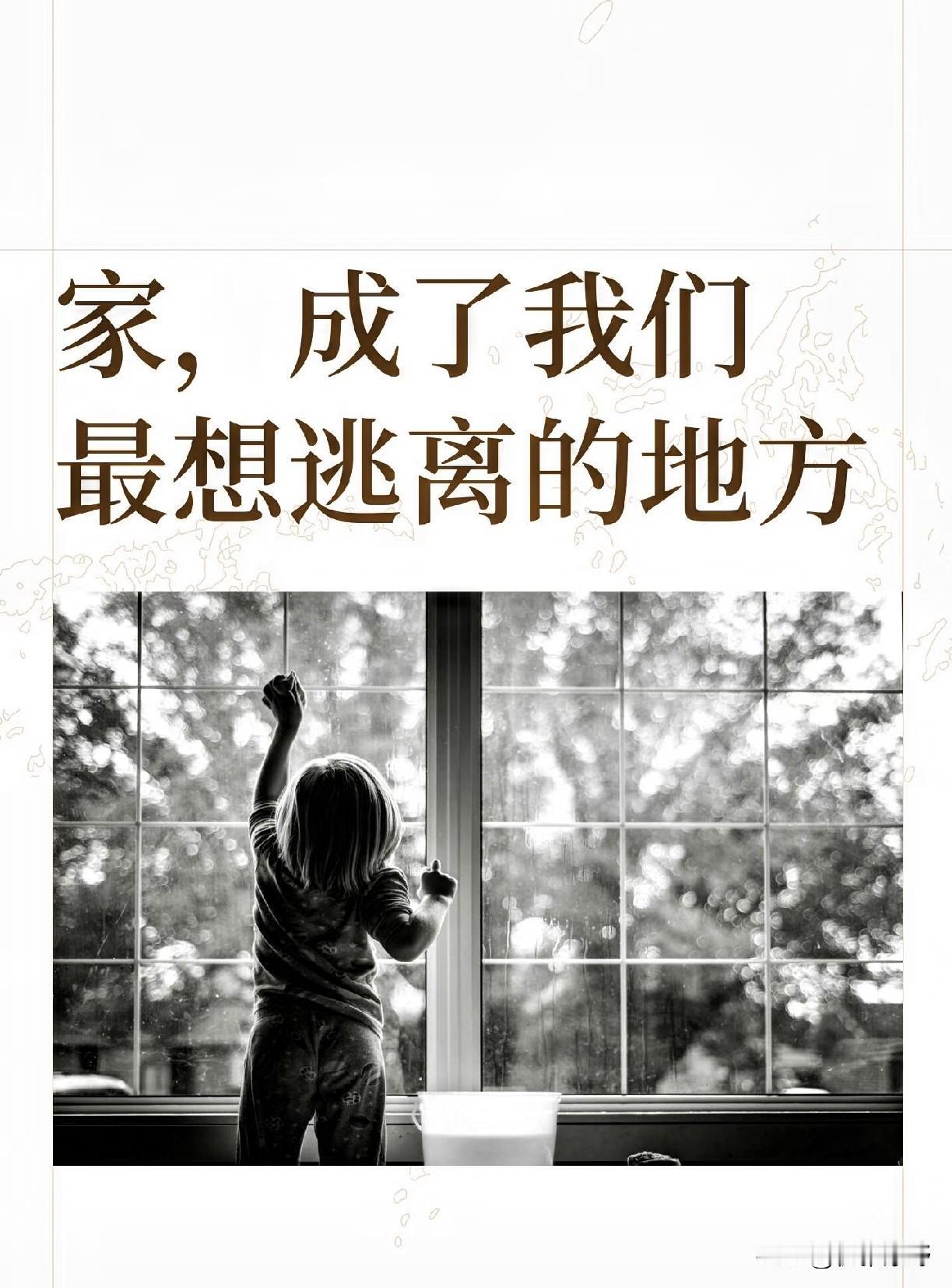 原来我们都不想回家男人不想回家家里有哭闹的孩子，摆脸色的爱人，还有永远忙不完