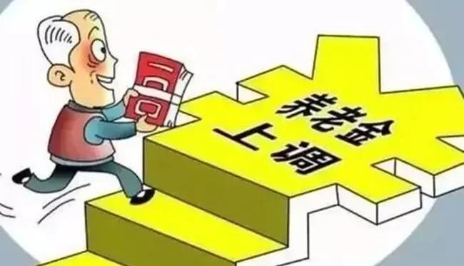 没有想到有些人不愿意了，对农村老人养老金上调提出不同意见，认为农村老人没有交社保
