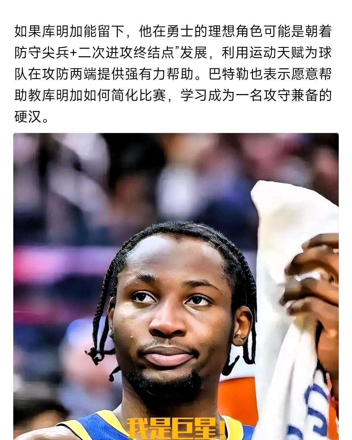 比较一下库明加和华子，库明加的运动天赋不比华子差，库明加内线硬解能力还要强于