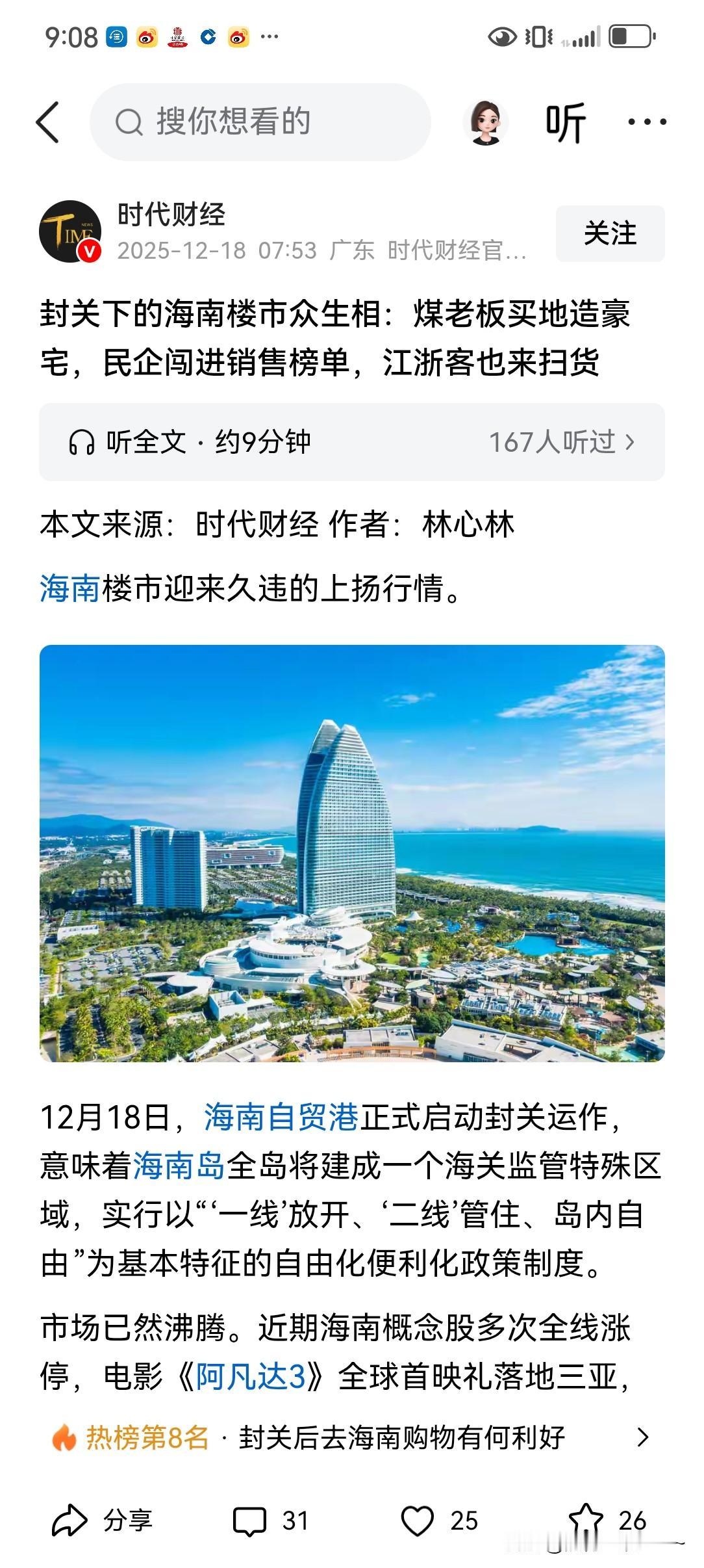 哈哈！去海南扫货喽！海南封关后房价抓紧了，海南一封关，楼市一天一个价！这个价格