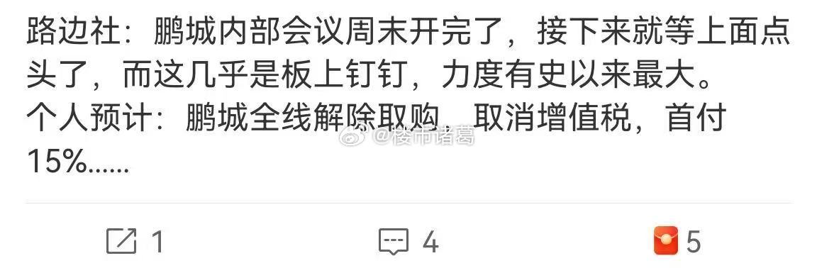 又传来路边社消息了，接下来深圳楼市会有什么反应呢？[吃瓜]​​​