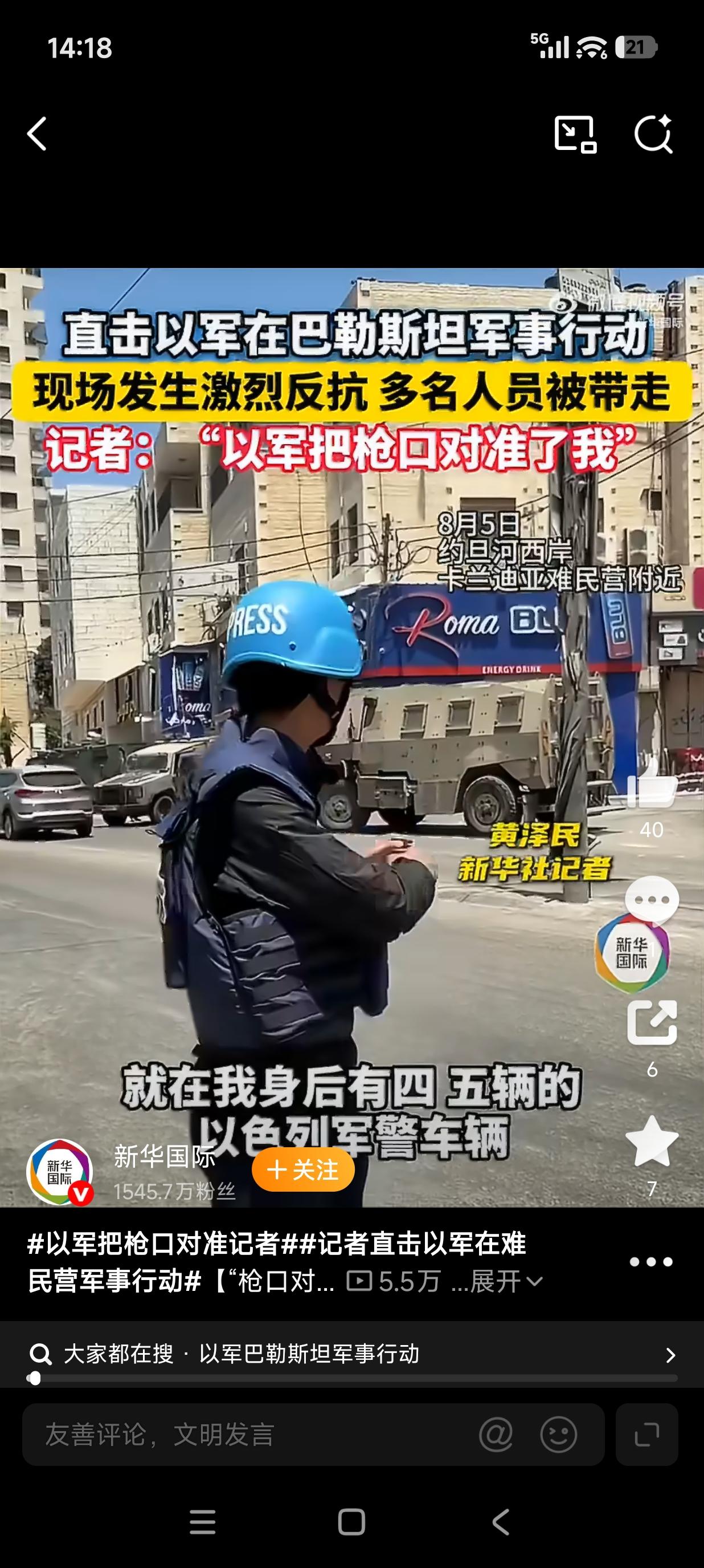 以色列简直胆大包天，居然敢把枪口对准采访的新华社记者！