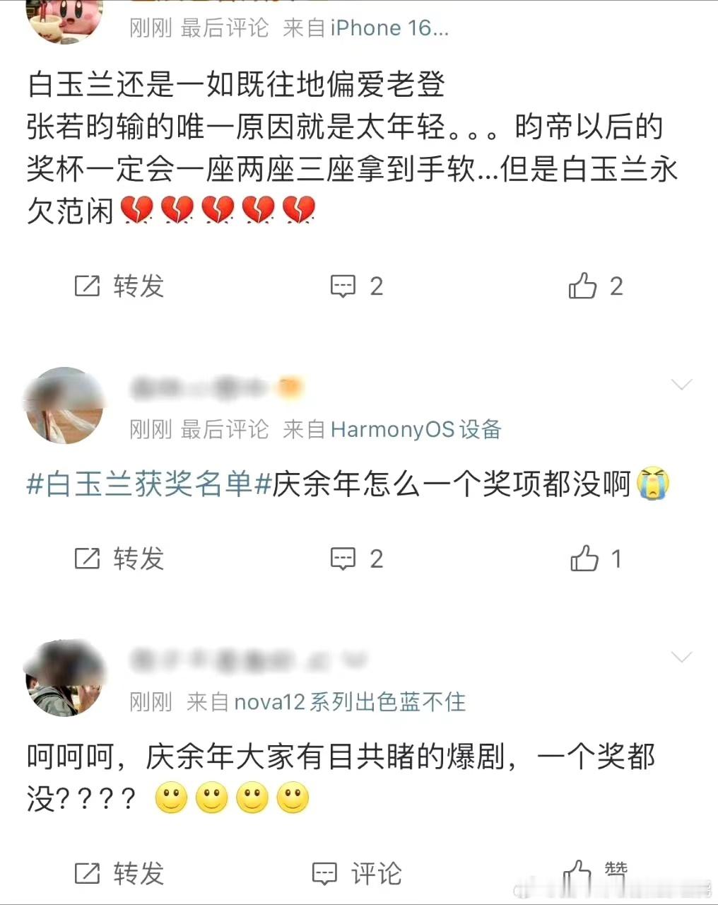 有没有可能，庆余年真达不到获奖要求呢[思考]​​​