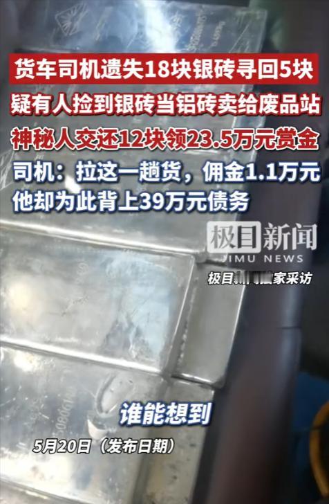 “根本赔不起！”甘肃50岁老司机押运近亿元银砖，距终点190公里时掉了