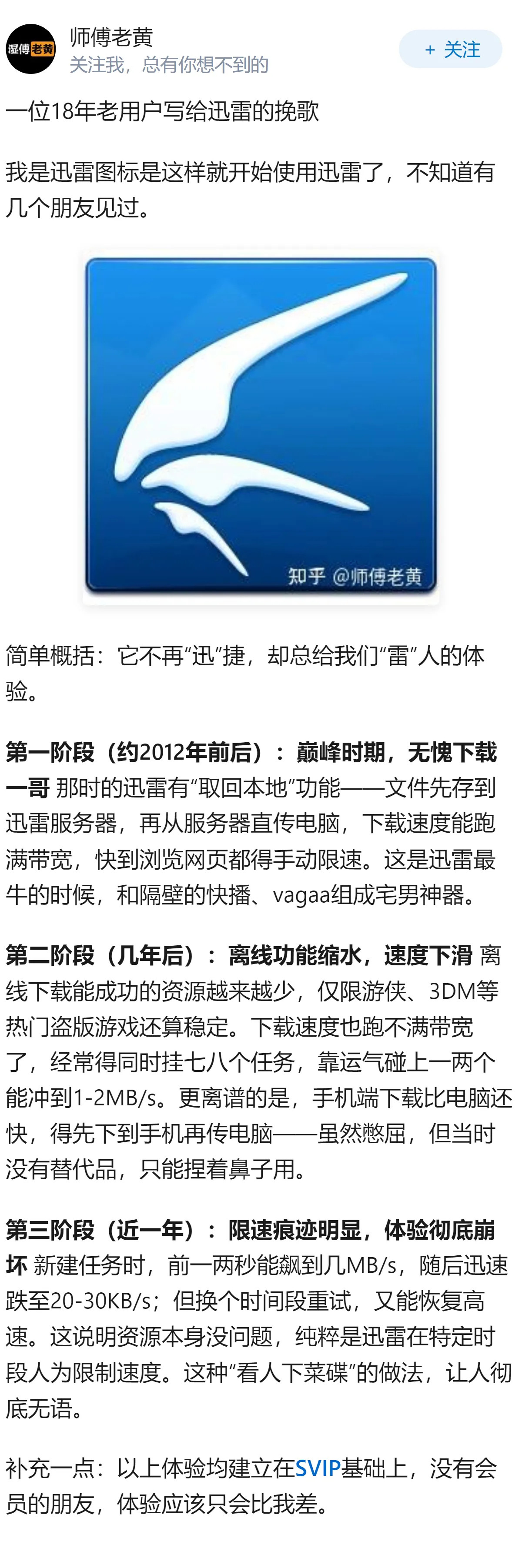 迅雷为什么越做越差？科技