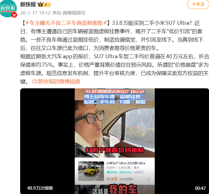 小米二手车价格崩盘? 车商黑幕曝光!