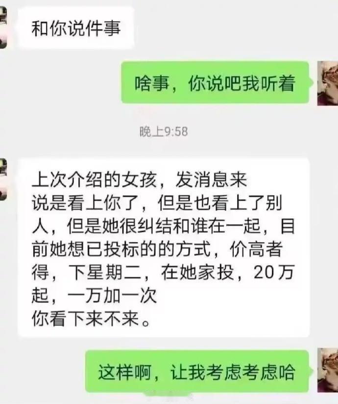 相亲都搞上竞拍了[笑着哭]