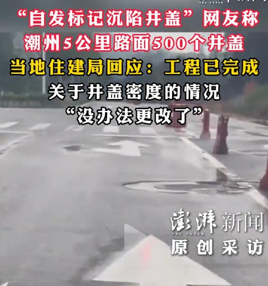 潮州5公里500个井盖，应该地下管线多，污水、雨水、燃气、通信光缆什么的，又涉及