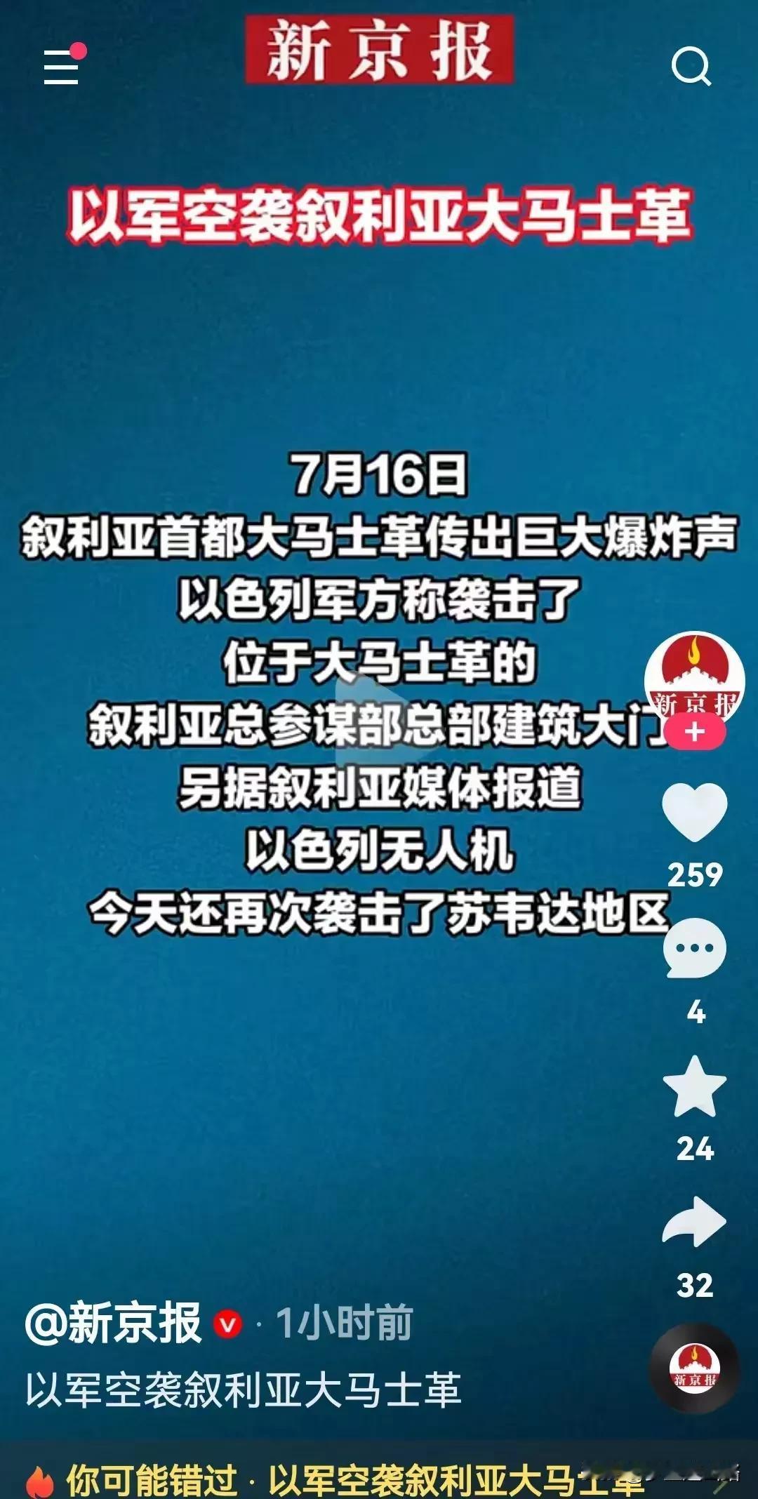 看看新闻，以色列空袭了叙利亚首都大马士革，这回是玩真的，不是开玩笑。如果以色列