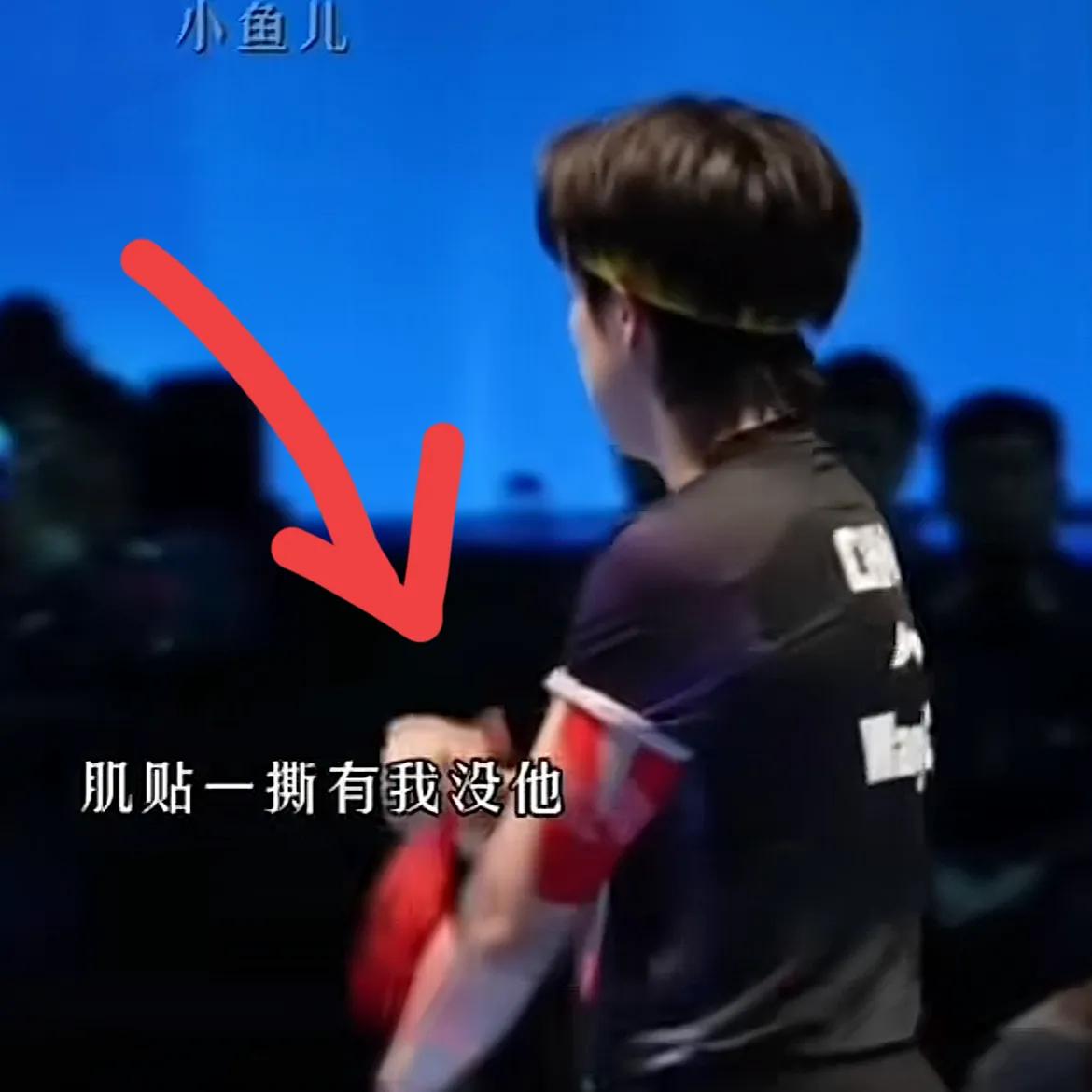 我问了一个打了十几年乒乓球的朋友，王楚钦撕肌贴那个动作意味着什么，他说：那是