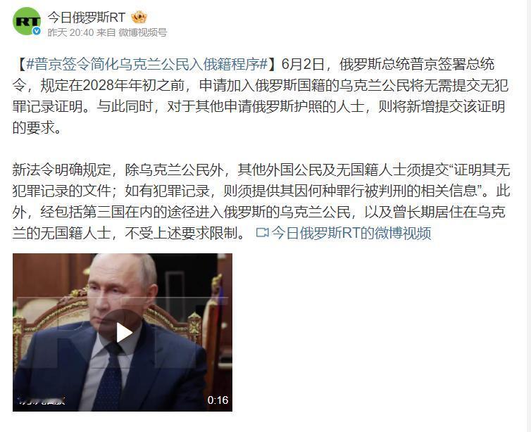 普京这招太狠了！6月2日，普京签下一道让人直呼“高”的总统令：从即日起到2028