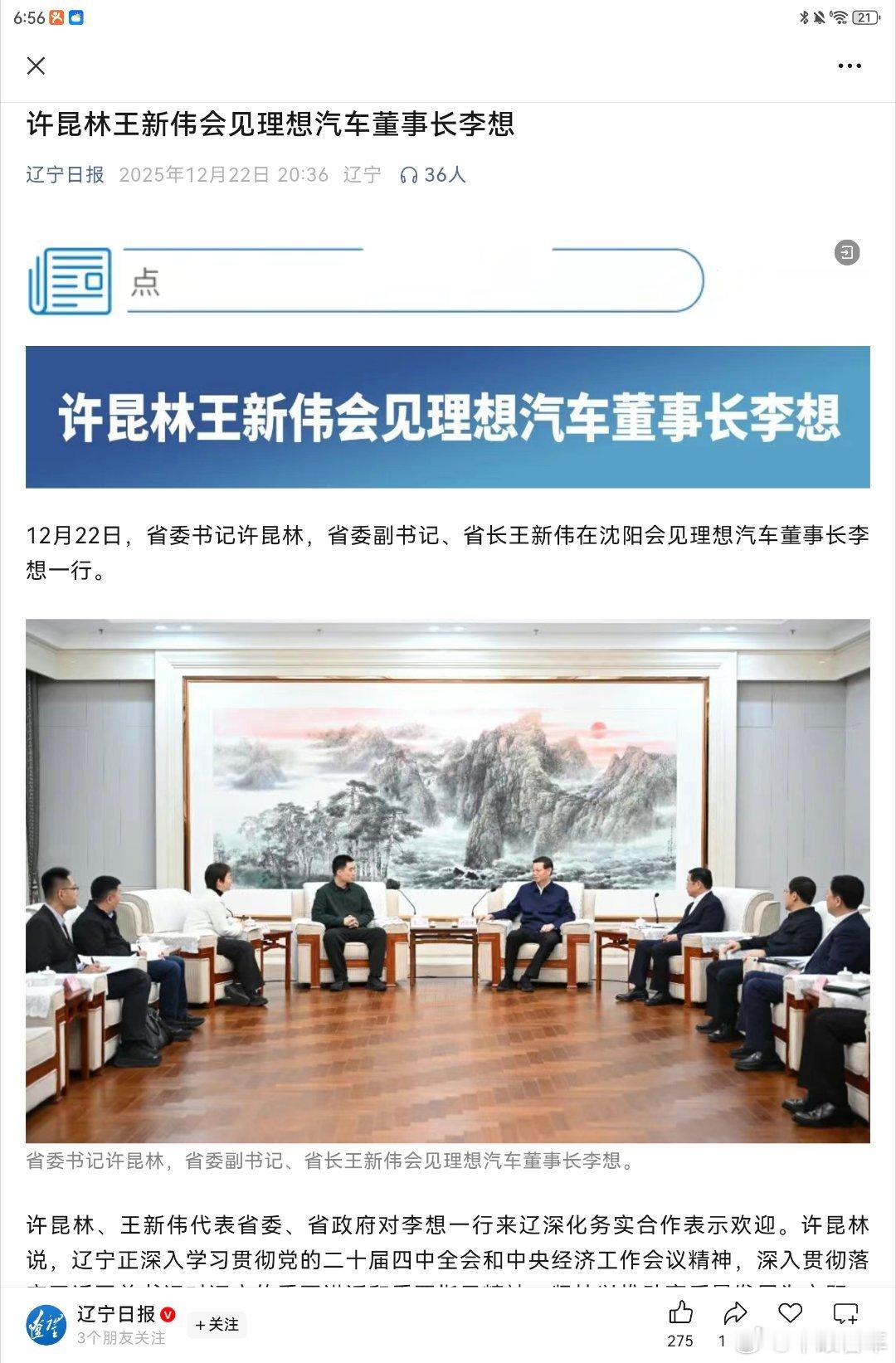 江苏的老省长（常州基地），辽宁的新书记