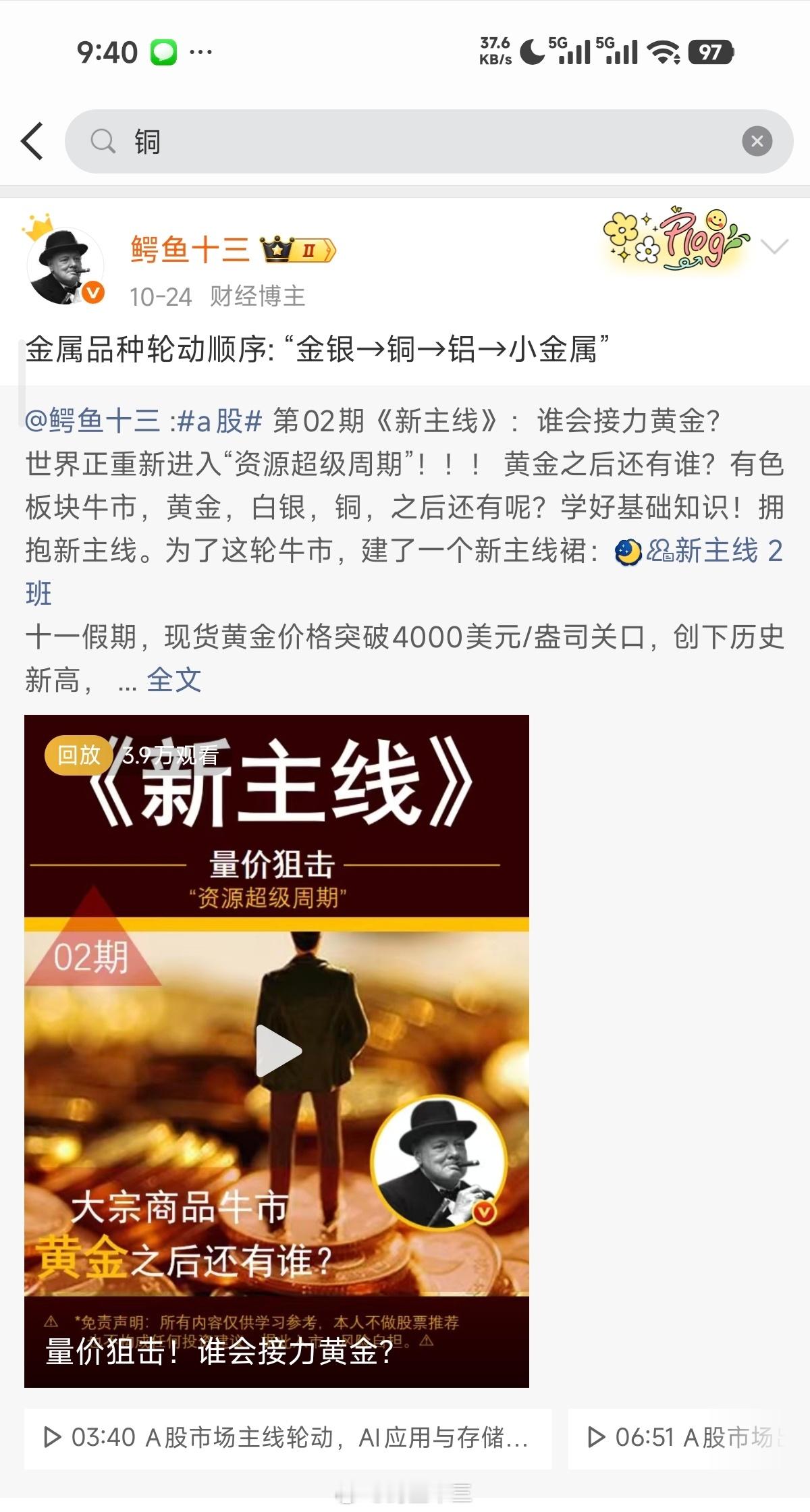 铜铝，一起飞了[大笑][大笑][大笑]​接力黄金？！！注意顺序，图1直播是10月