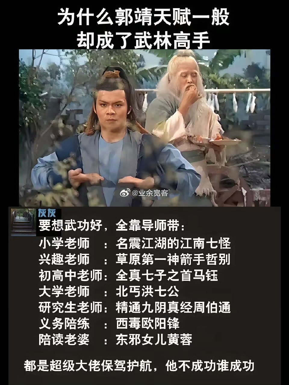 为什么郭靖天赋一般，却成了武林高手