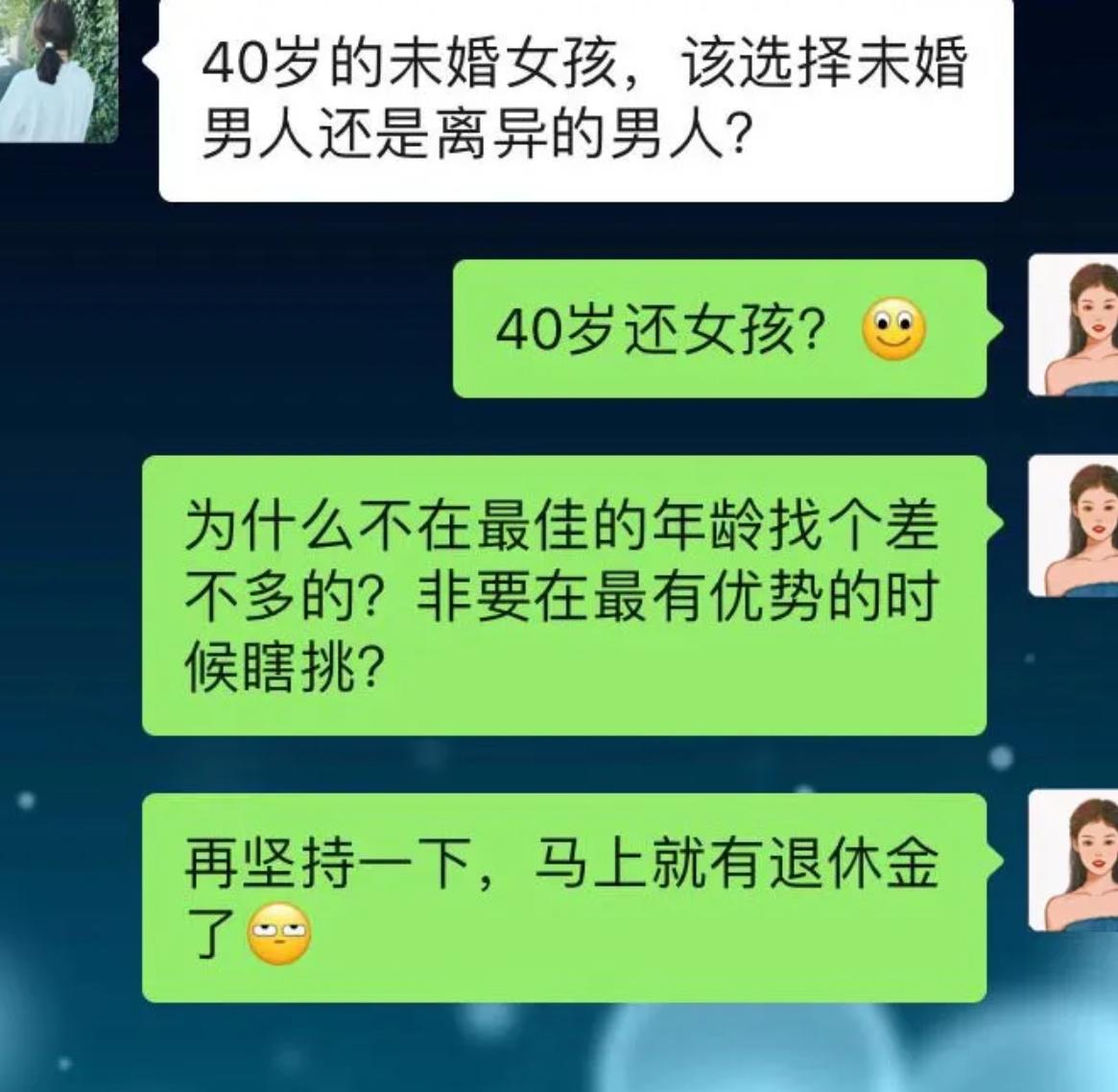 有人在线求助：40岁的未婚女孩，该选未婚男人还是离异的男人？评论区直接灵魂三连