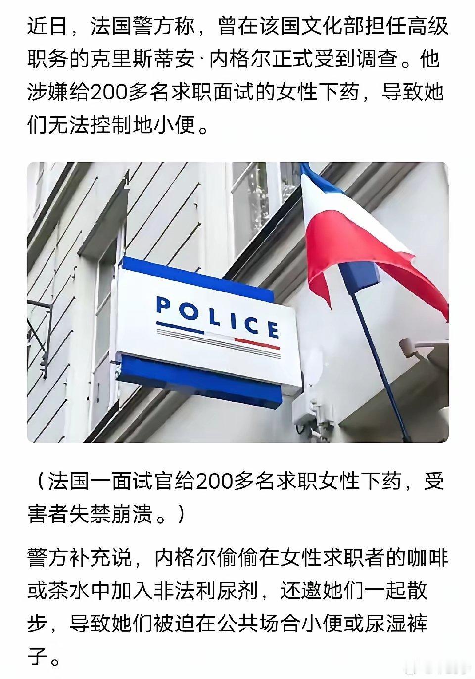 一名法国文化部官员因严重变态行为受到起诉！
