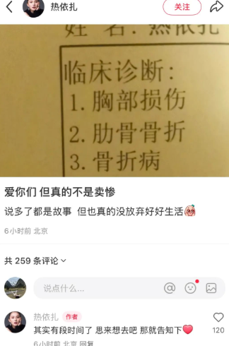 知名女星突传消息！胸部损伤、肋骨骨折！8月24日）凌晨，演员热依扎在社交平台晒