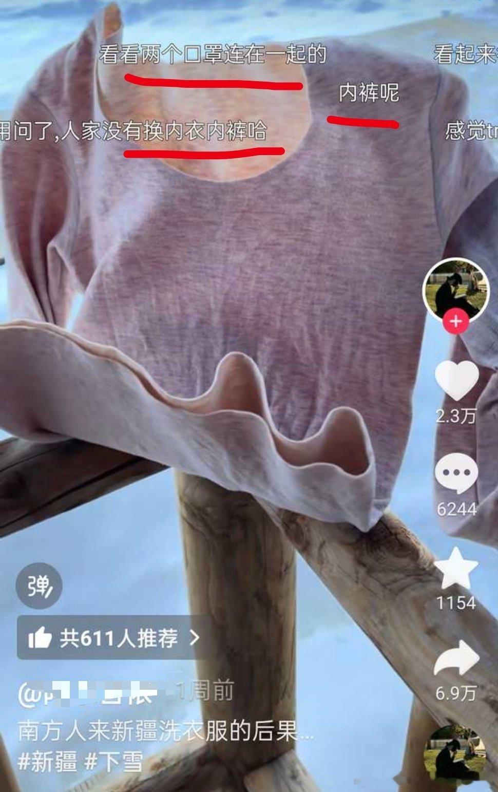 只是在说衣服在室外晾冻硬了。。弹幕就在问内衣内裤的